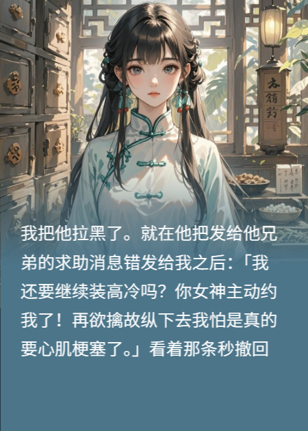 傅律，手串还我，人归你