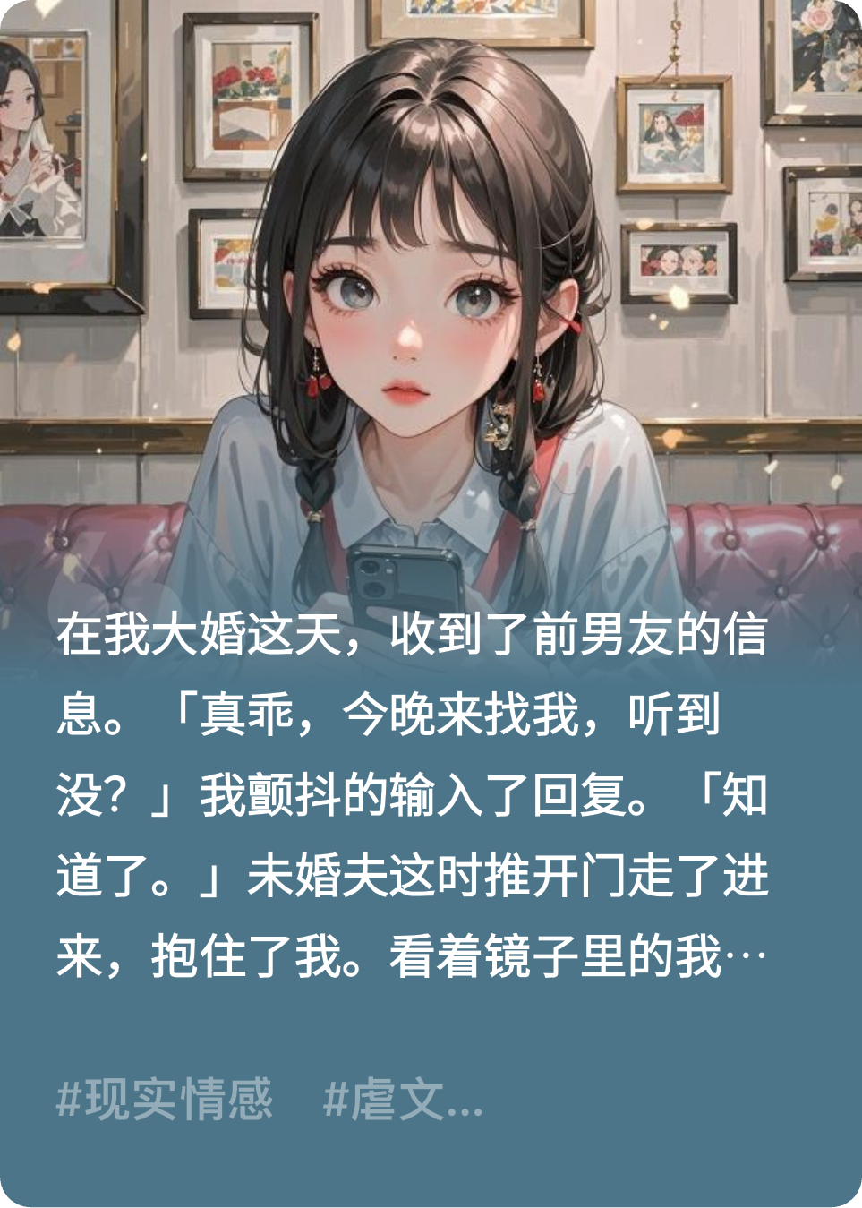 大婚当晚，我去了别的男人家