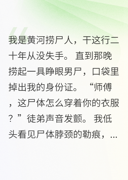 我在黄河捞尸，捞到自己后