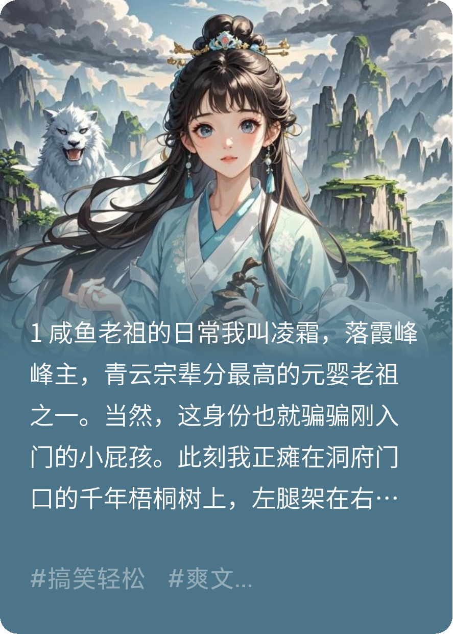 咸鱼老祖的修仙日常