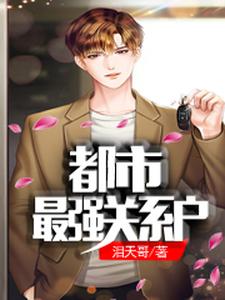 都市最强关系户