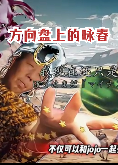 方向盘上的咏春