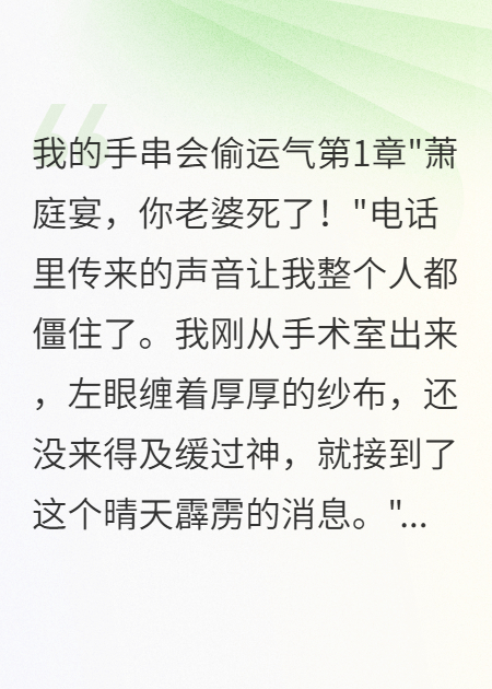 我的手串会偷运气