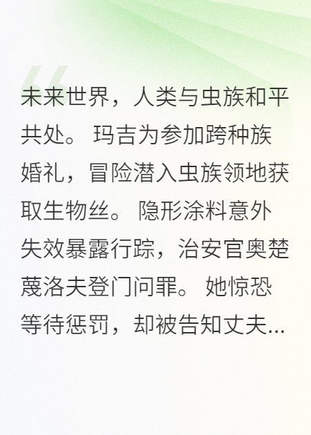 和平星环与虫族新娘
