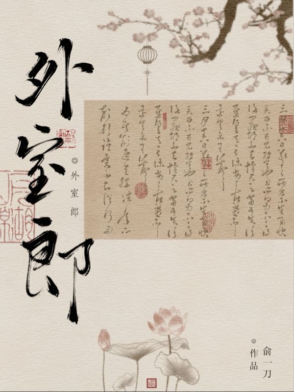 外室郎