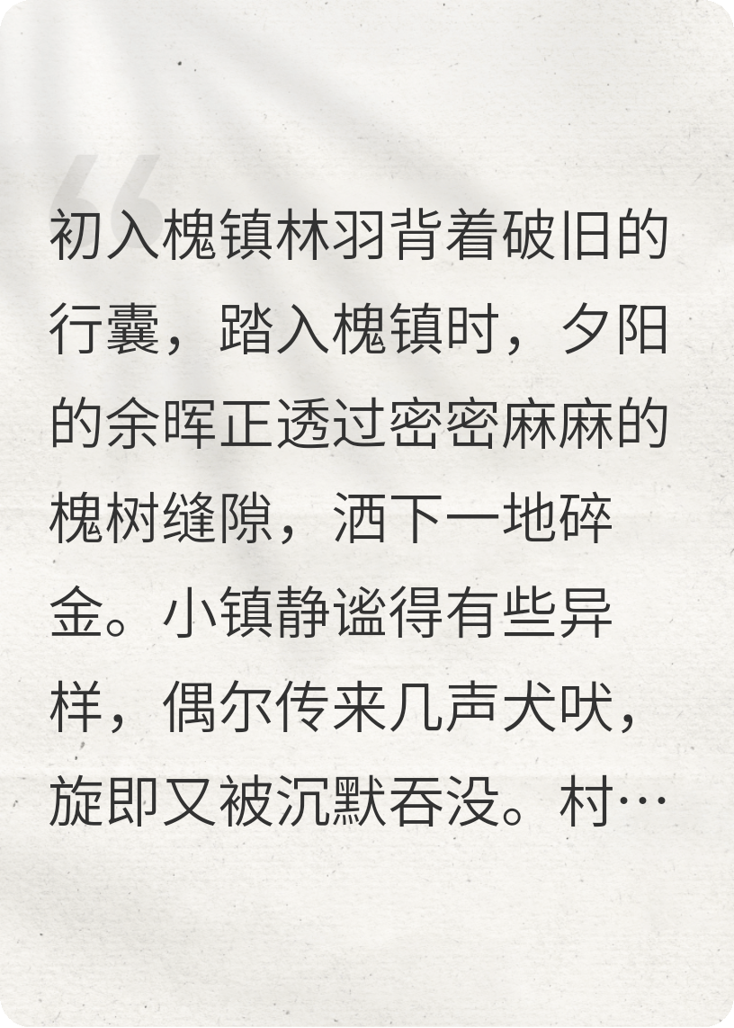槐安梦影