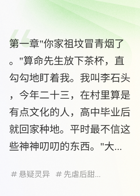 算命先生揭开五十年秘闻