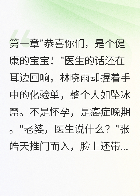 得癌症后老公给小三买五百万房子