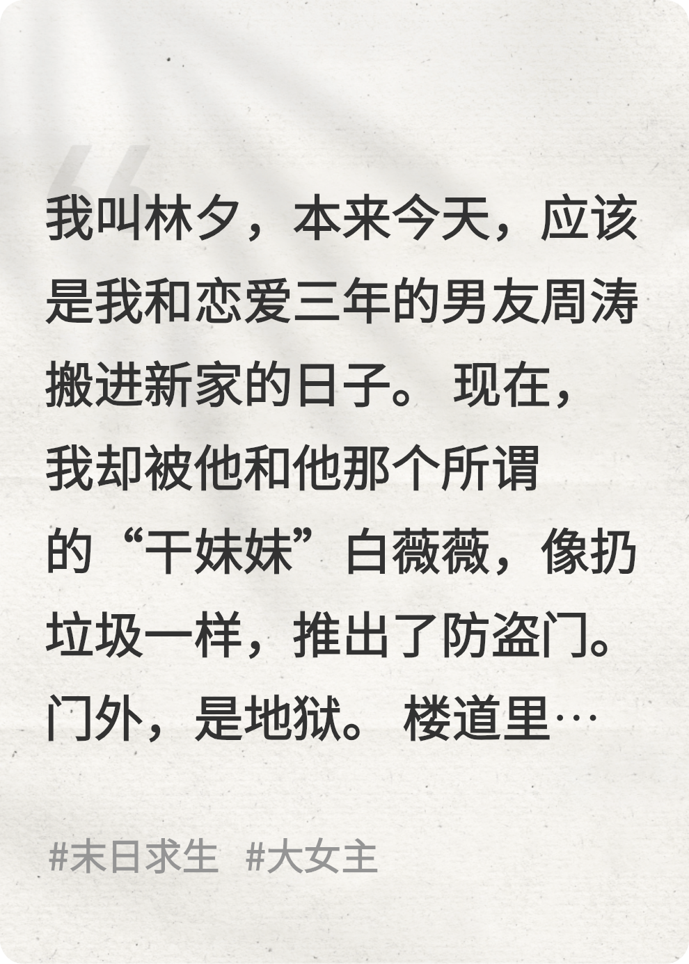 丧尸末日：渣男贱女拿我还物资，我把他们剁了喂丧尸