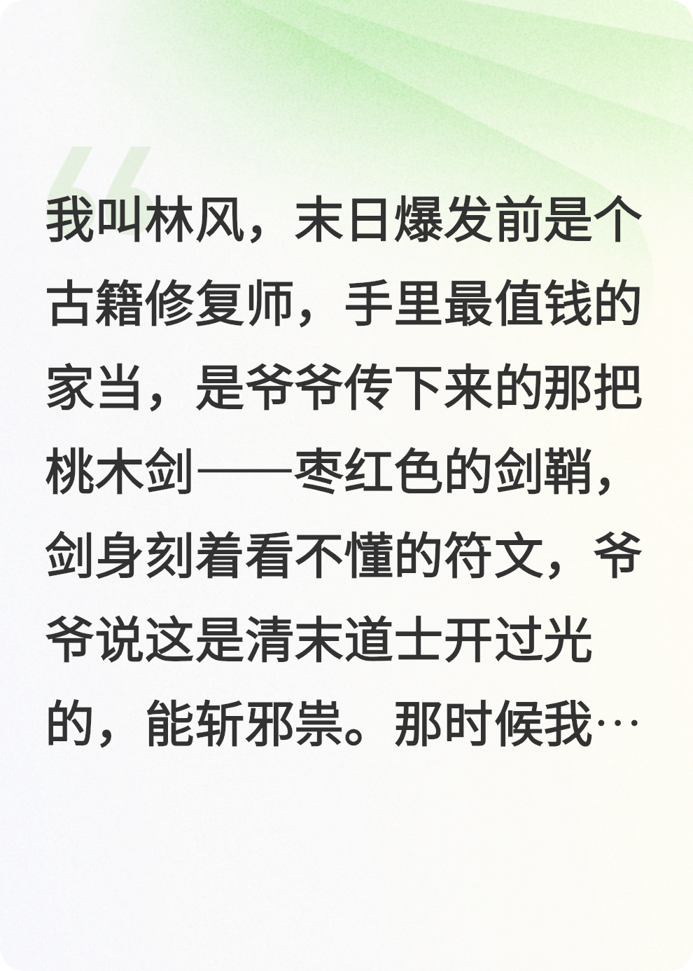 我用桃木剑斩丧尸，靠糯米困僵尸