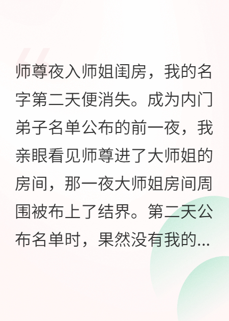 师尊入师姐房间，我内门资格没了