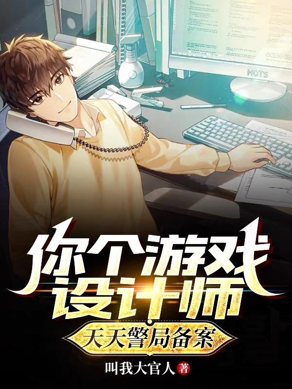 史上最刑设计师