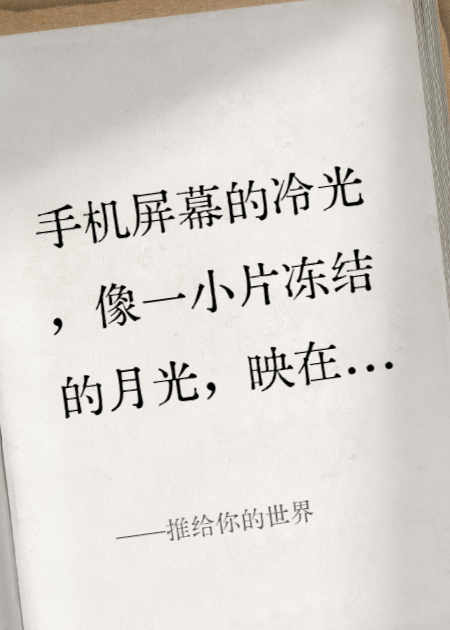 推给你的世界