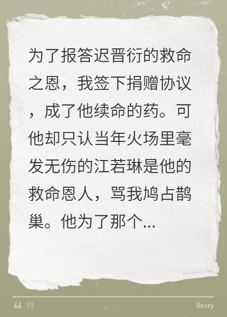 替白月光挡刀留疤，他却将我沉海