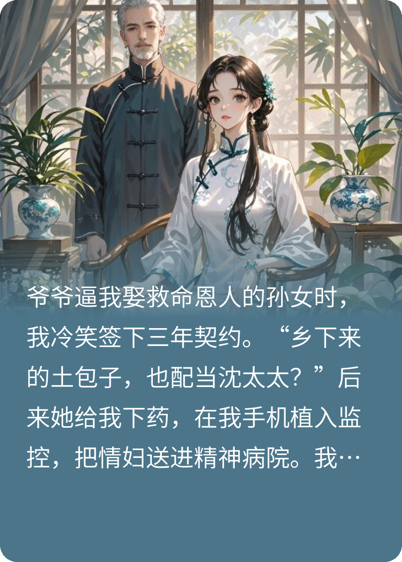 契约病妻：总裁跪红裙