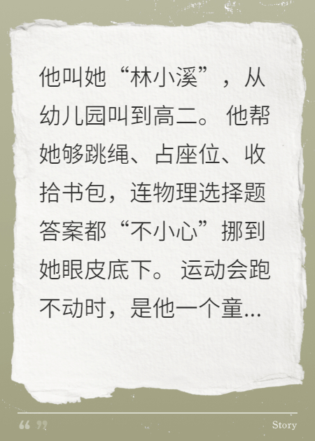 他的林小溪