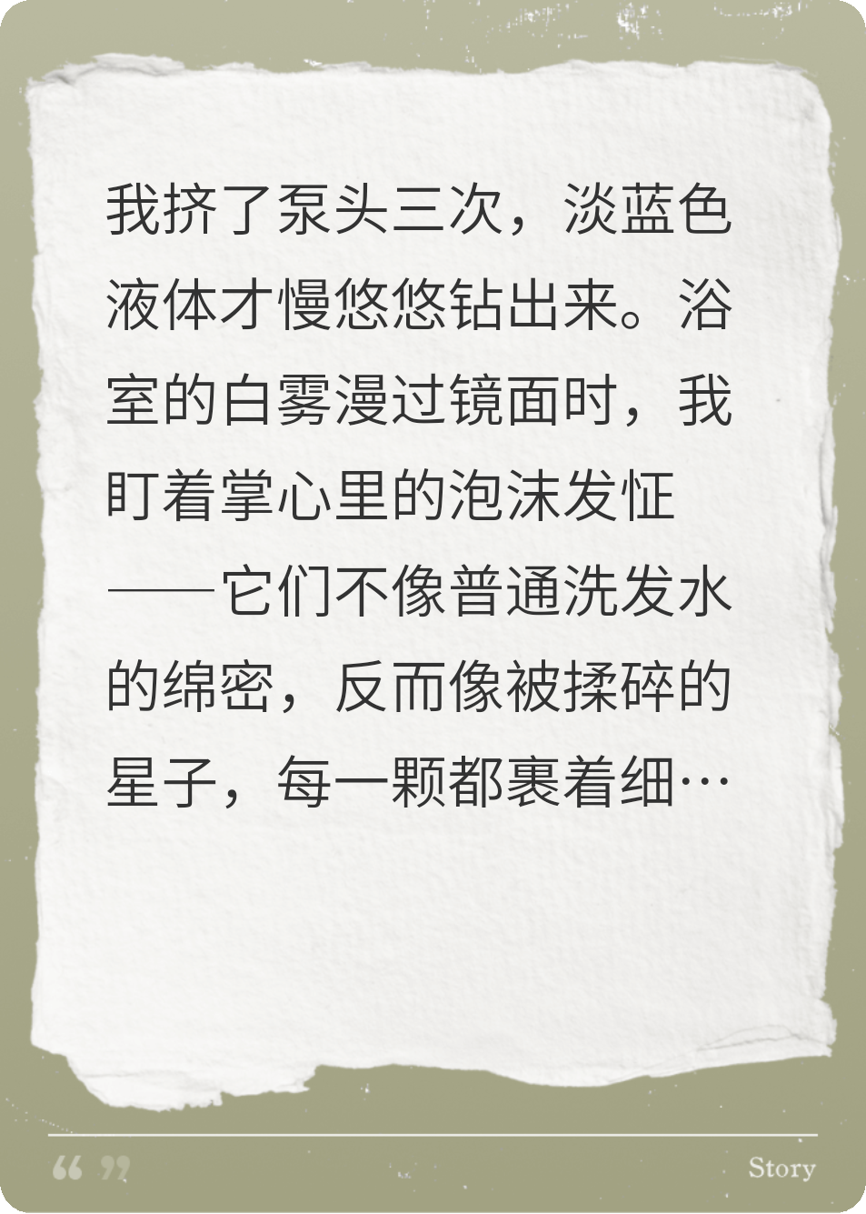 她死在热寂前夜，却成了我洗发水