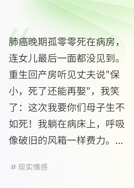 重生后，我让渣夫全家跪着哭