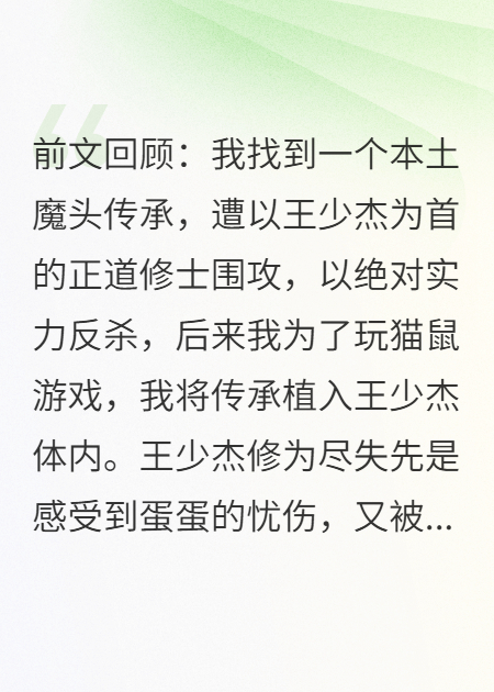 抢我魔道机缘是吧？送你了