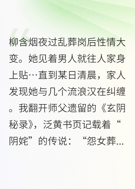 张守一除妖手记：坟咒·阴姹