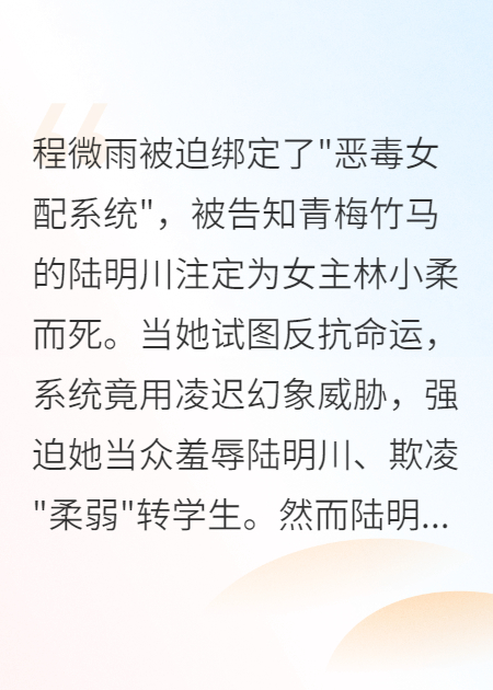 恶毒女配今天也在反抗系统