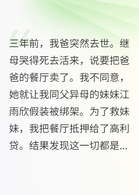 五十万赎金交了，才知道妹妹根本没被绑