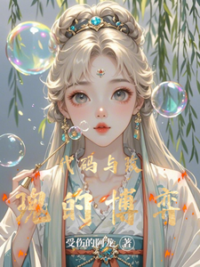 代码与玫瑰的博弈