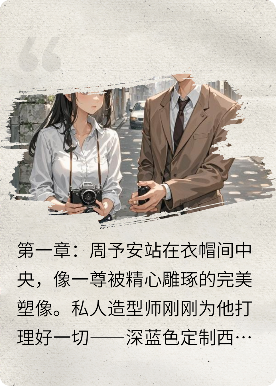 差点丢失了最爱的她