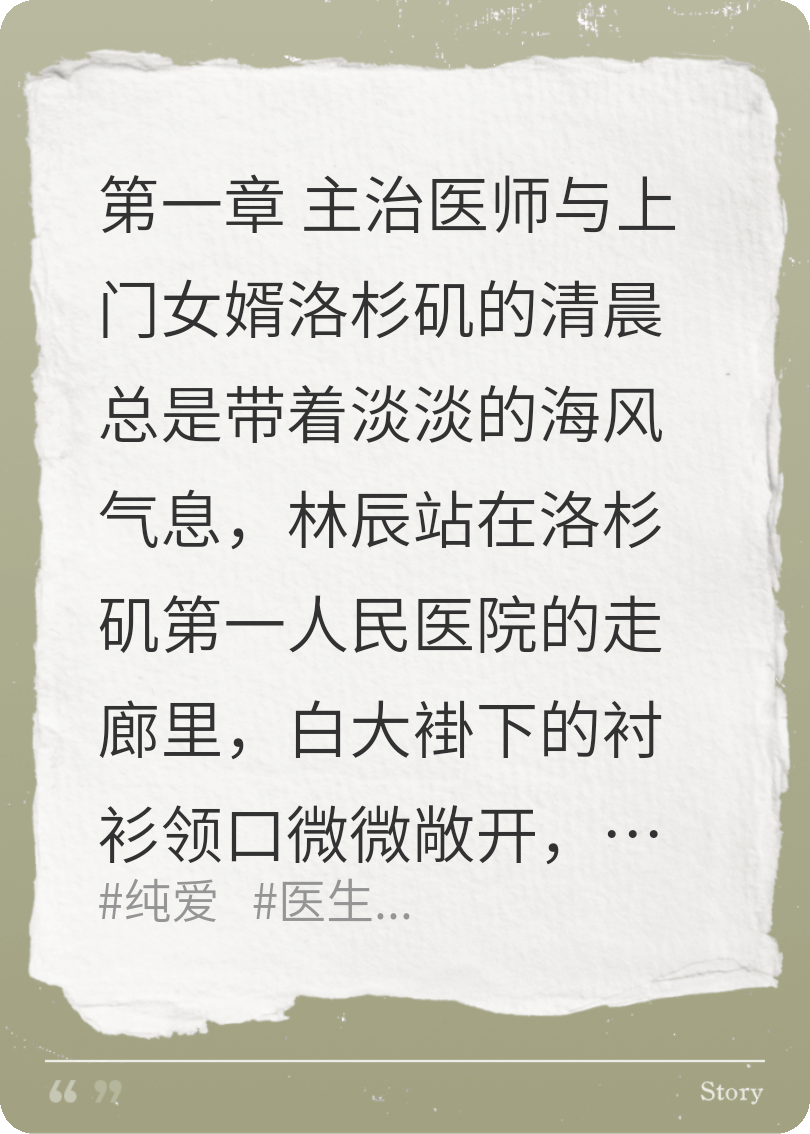《龙医赘婿，洛杉矶分院》
