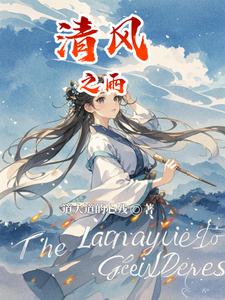 清风之雨