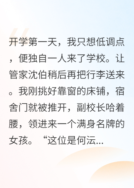 校董千金抢床位，我反手一巴掌