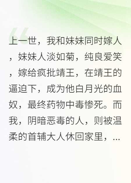 上一世，我和妹妹同时嫁人.