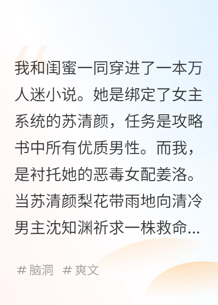 系统崩溃后，女主她攻略错人了