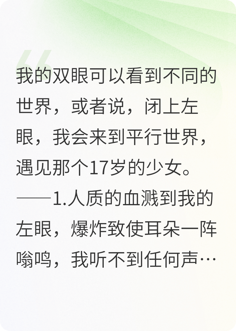 我的双眼可以看到不同的世界