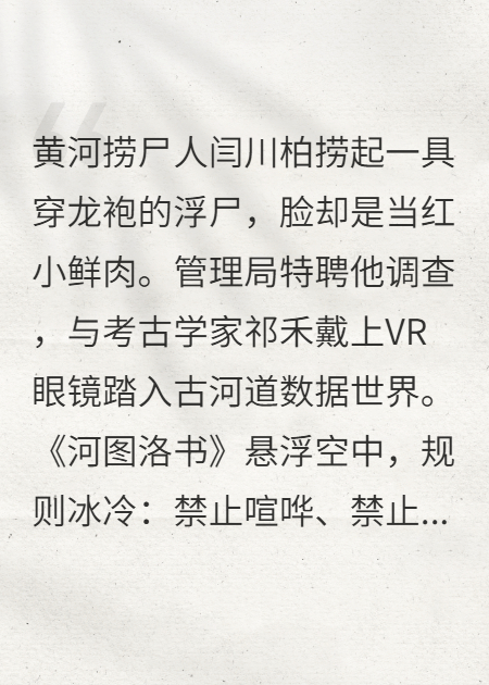 黄河秘闻管理局：弹幕驱鬼