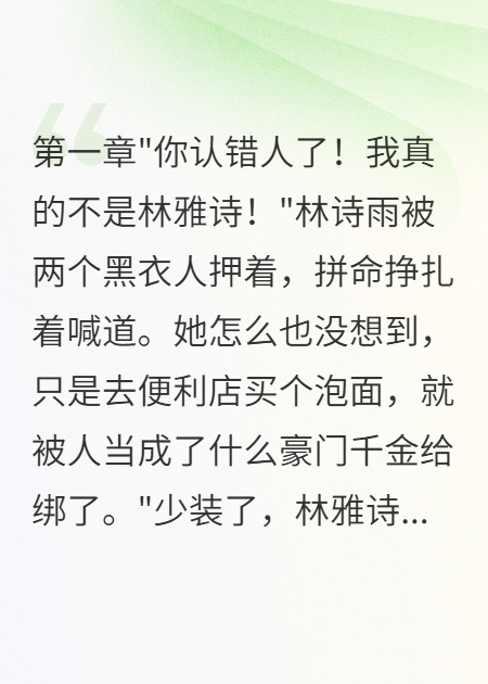 误入豪门：我不是你要找的人