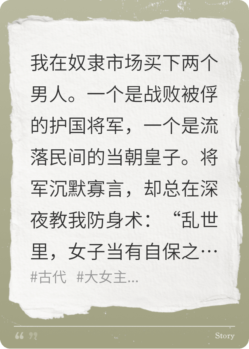 买来的奴隶是敌国统帅
