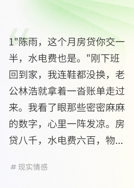 老公要求AA制，我月入十万后离婚