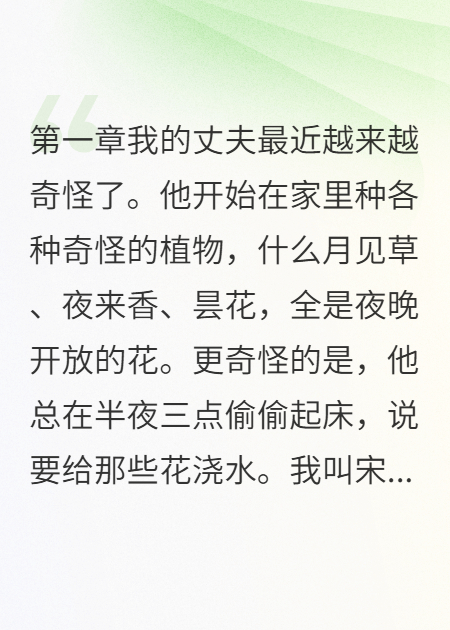 半夜给花浇水的老公