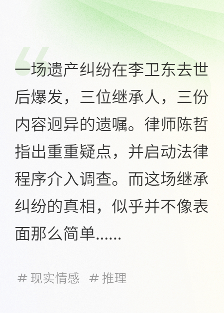 消失的继承者