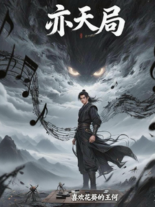 亦天局
