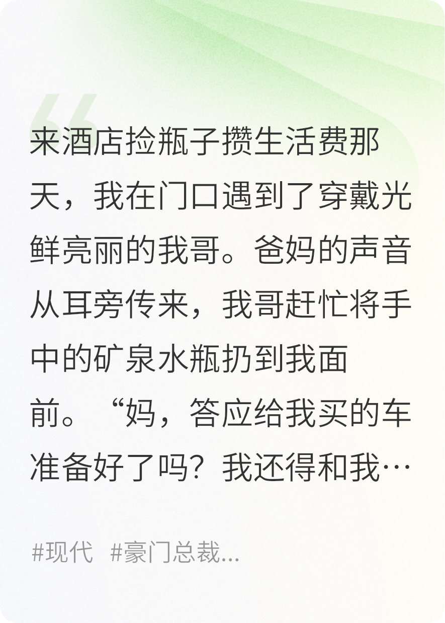 父母给我一月五百给哥哥一月五千