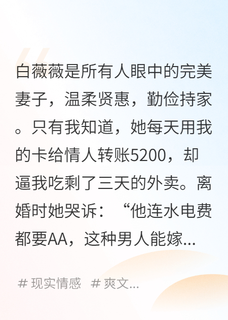 离婚后，撕开前妻的完美贤妻面具