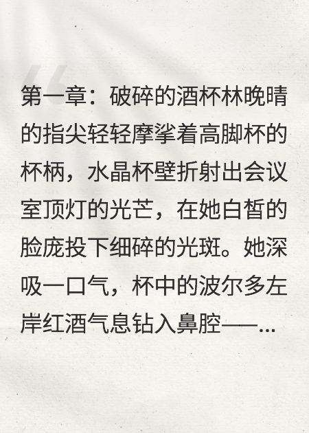 摇晃的红酒杯风起云涌