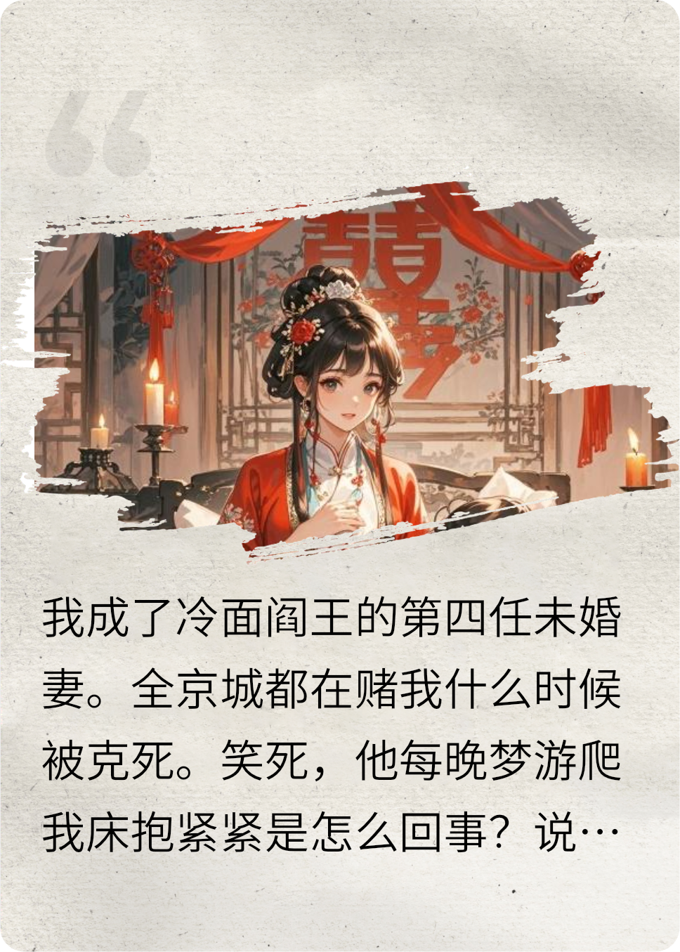 禁欲王爷夜夜哄我入怀