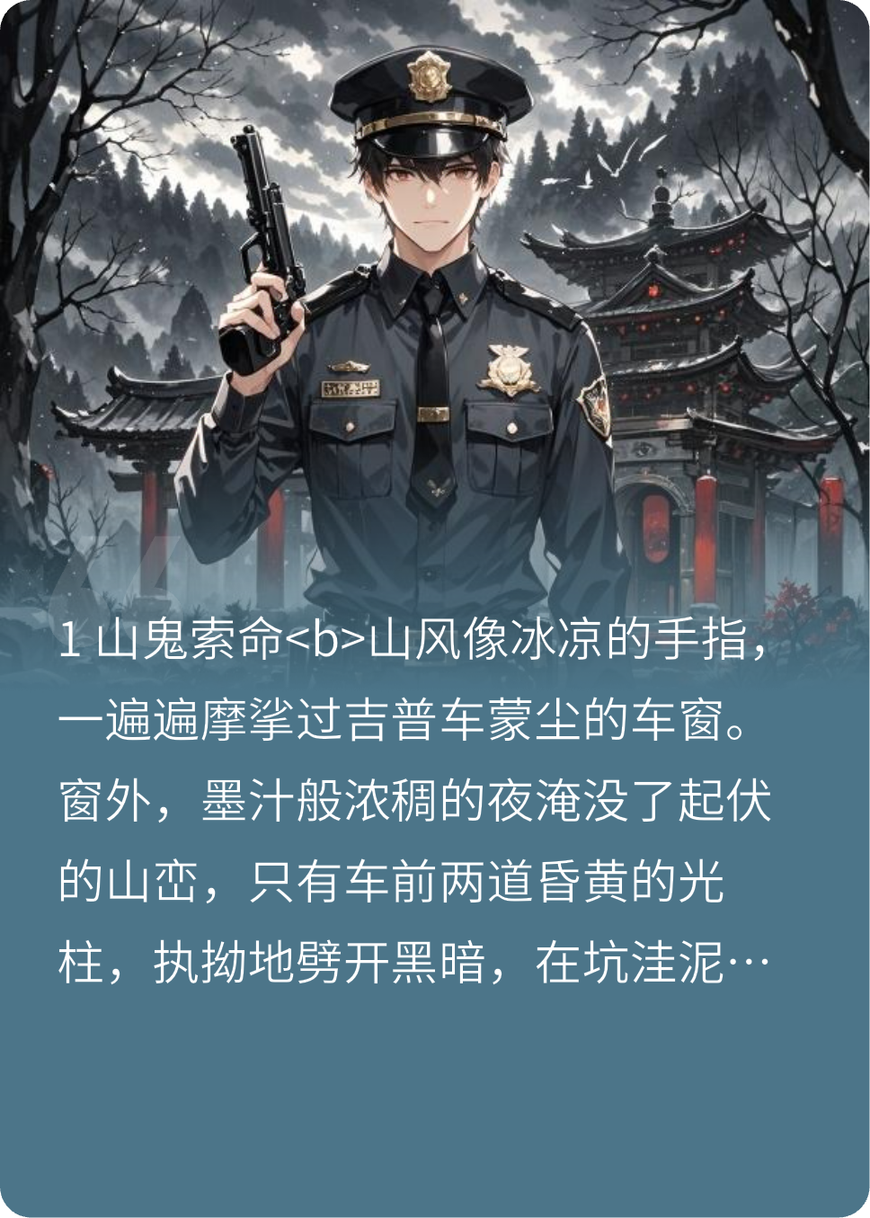 山村干尸连环杀人案