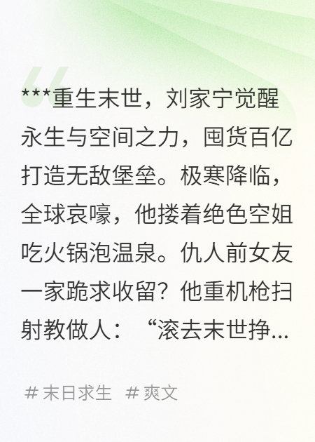 末世重生：我的无限空间零元购