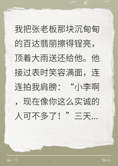 代驾送回失物反遭索赔三万