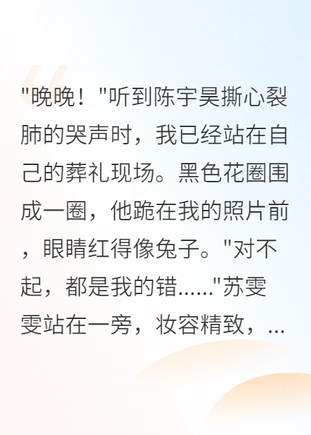 葬礼上哭泣的他，终于知道错了