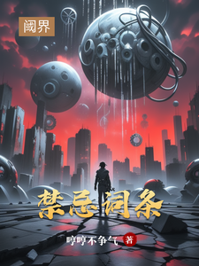 禁忌词条
